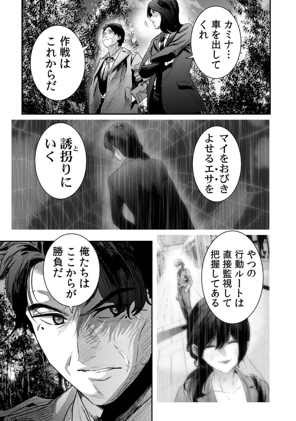 私のカミにひれ伏しな～復讐七変化～ 第13話 - 23