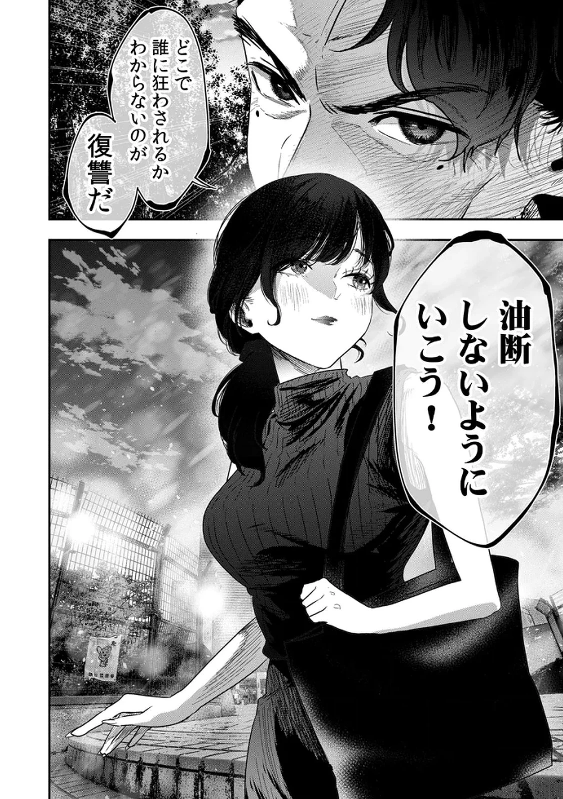 私のカミにひれ伏しな～復讐七変化～ 第13話 - 24