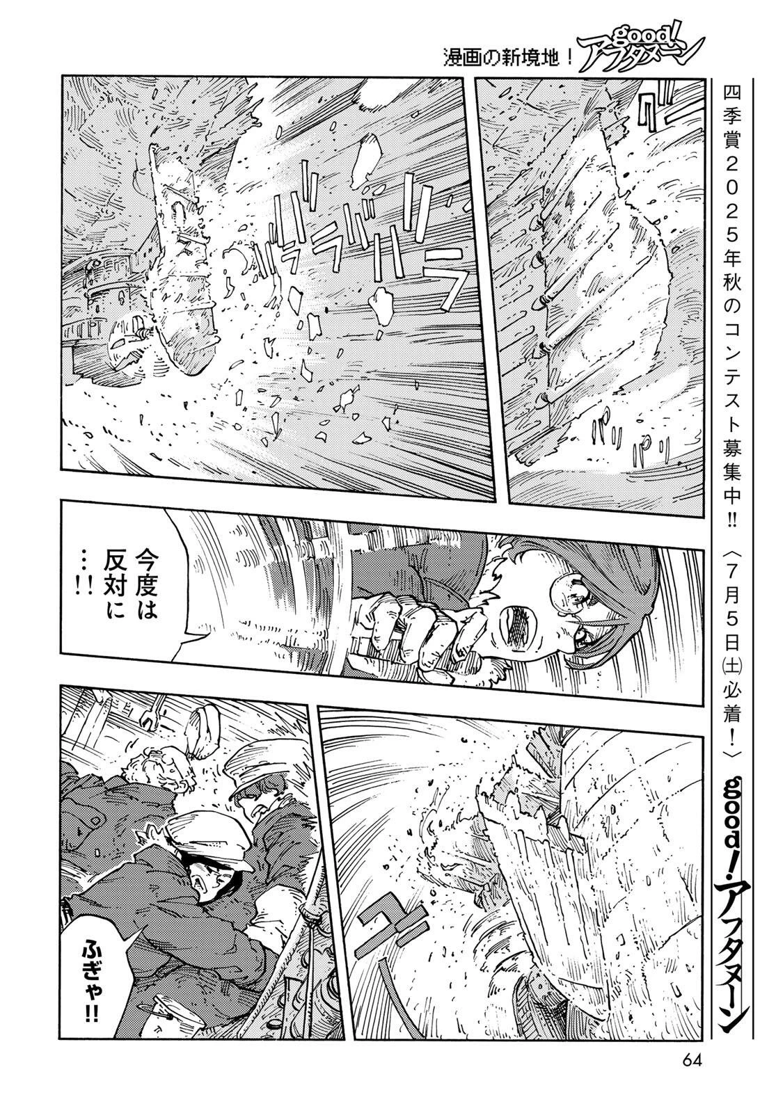 空挺ドラゴンズ 第104話 - 14