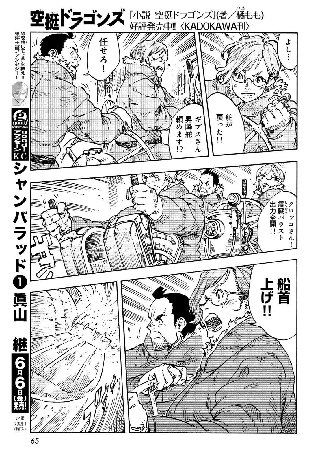 空挺ドラゴンズ 第104話 - 15