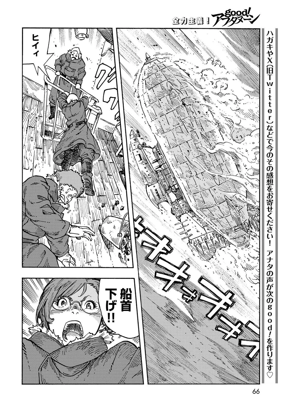 空挺ドラゴンズ 第104話 - 16