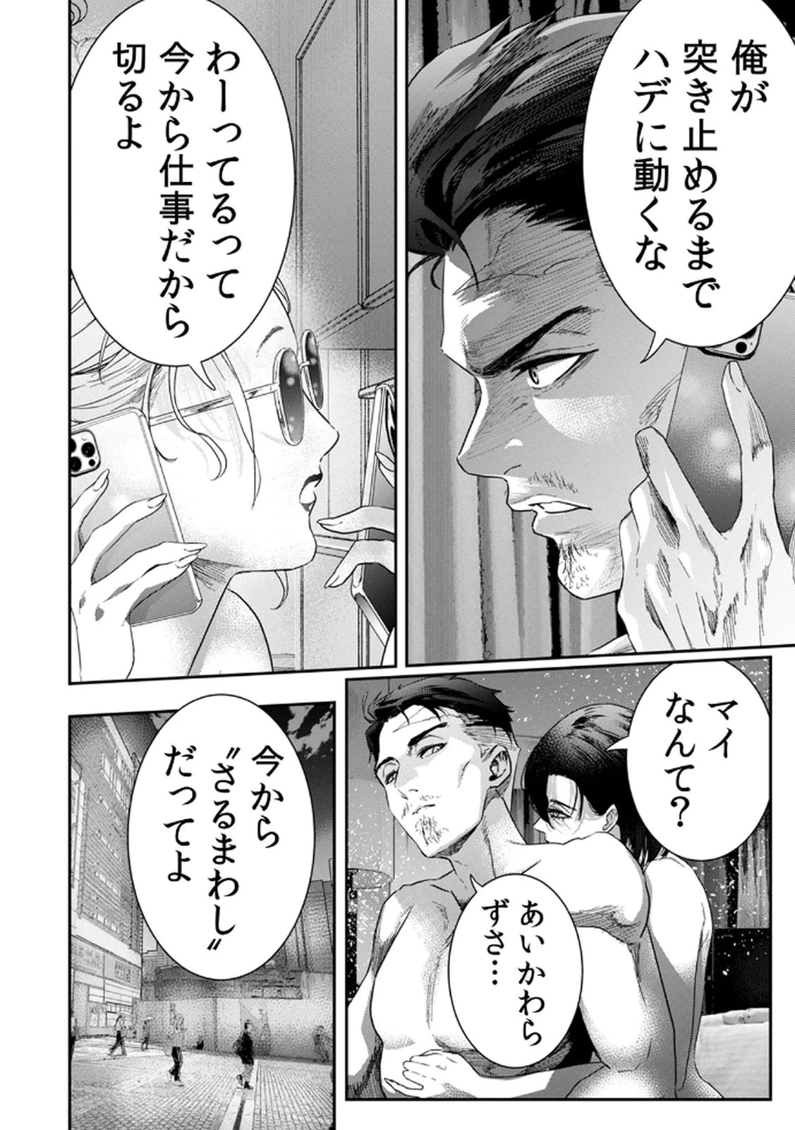 私のカミにひれ伏しな～復讐七変化～ 第12話 - 2