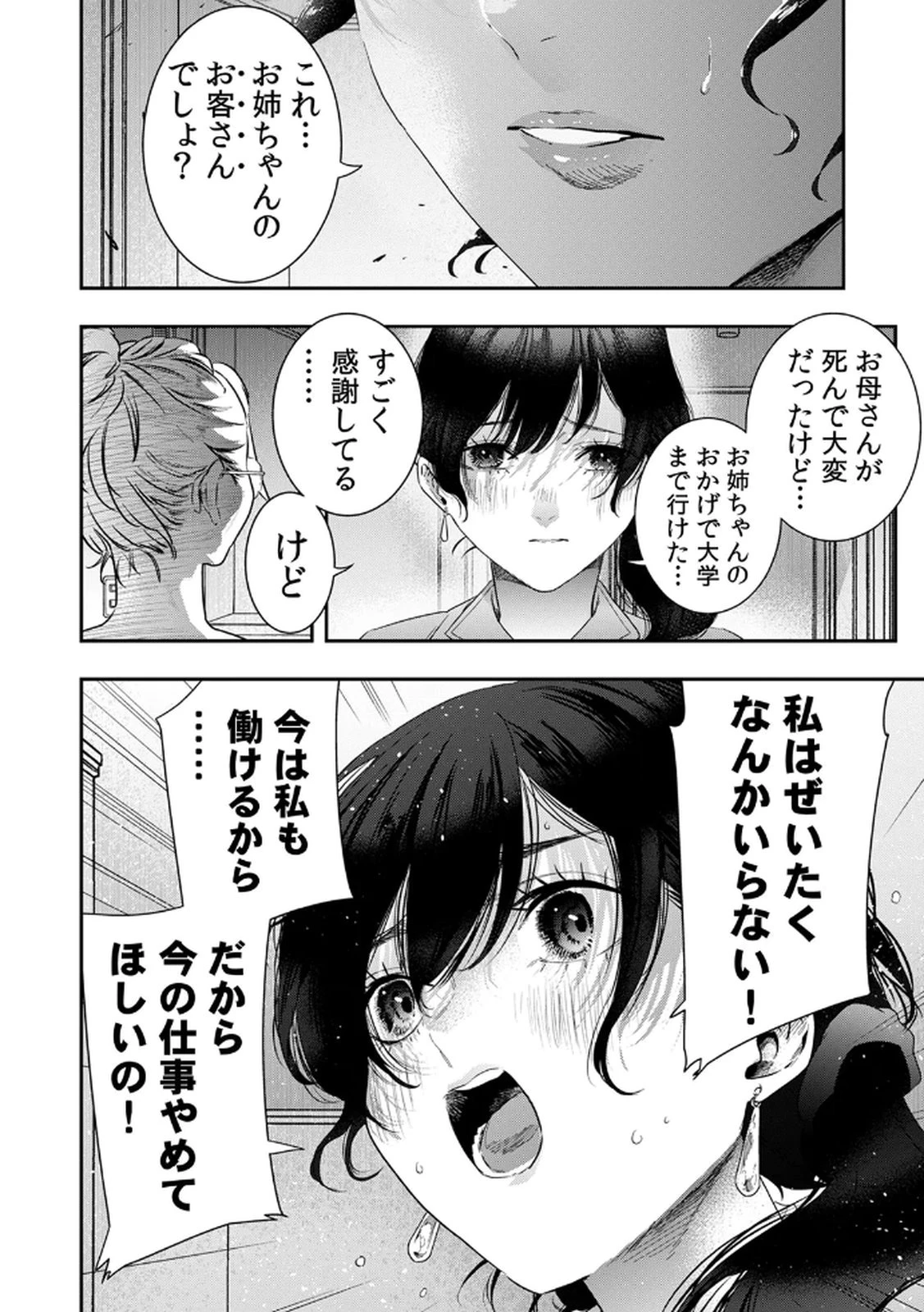 私のカミにひれ伏しな～復讐七変化～ 第12話 - 4