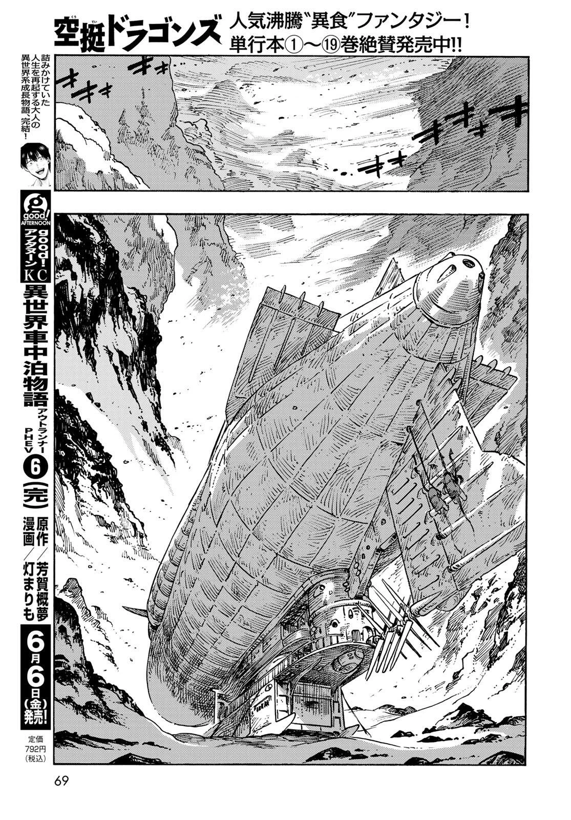 空挺ドラゴンズ 第104話 - 19