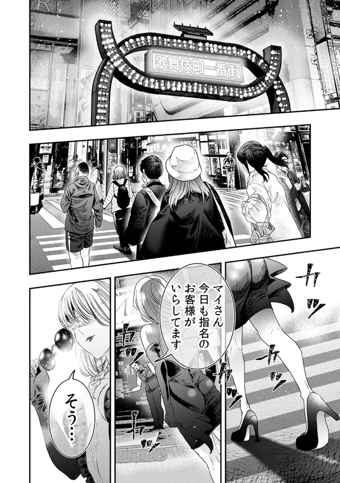 私のカミにひれ伏しな～復讐七変化～ 第12話 - 6