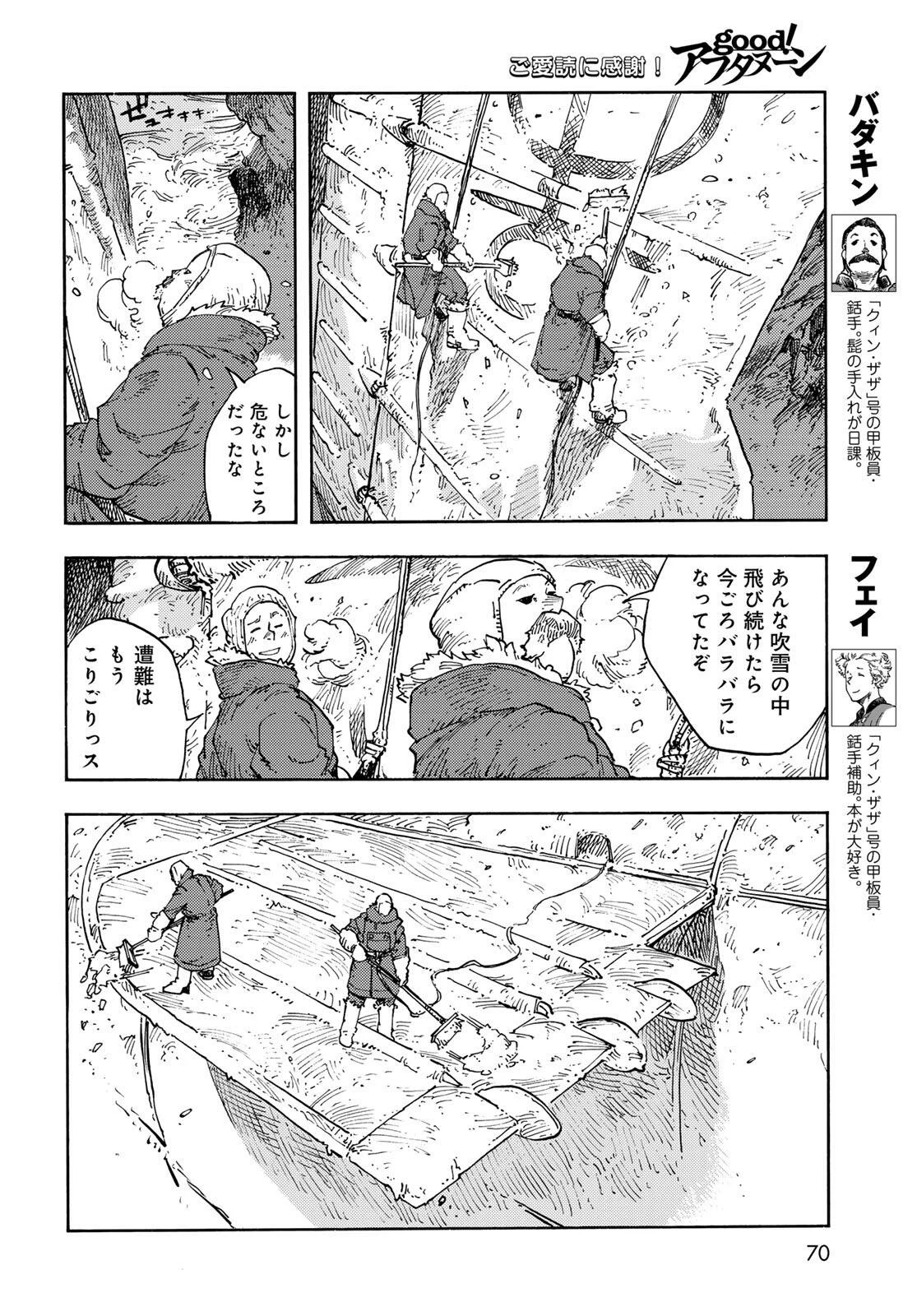 空挺ドラゴンズ 第104話 - 20