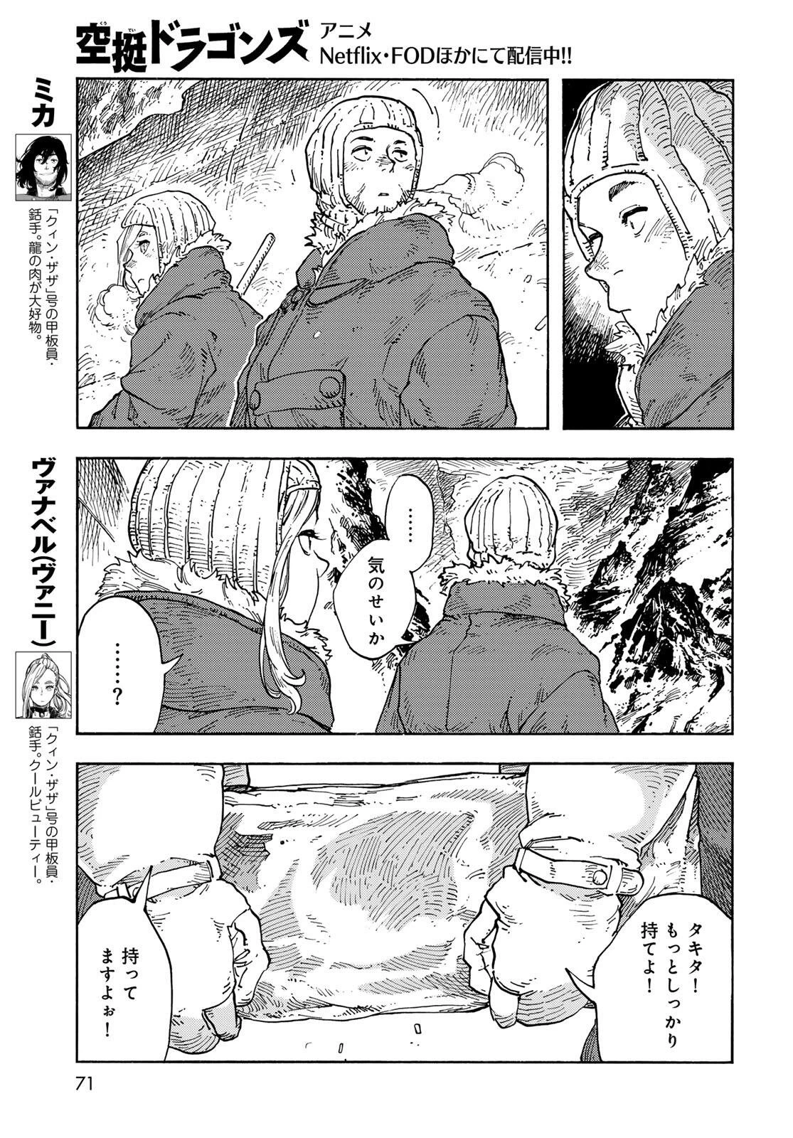 空挺ドラゴンズ 第104話 - 21