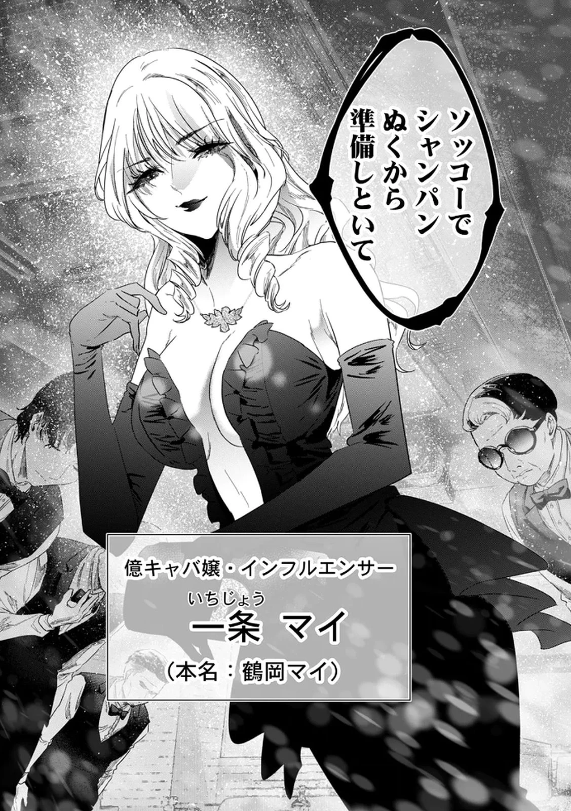 私のカミにひれ伏しな～復讐七変化～ 第12話 - 7