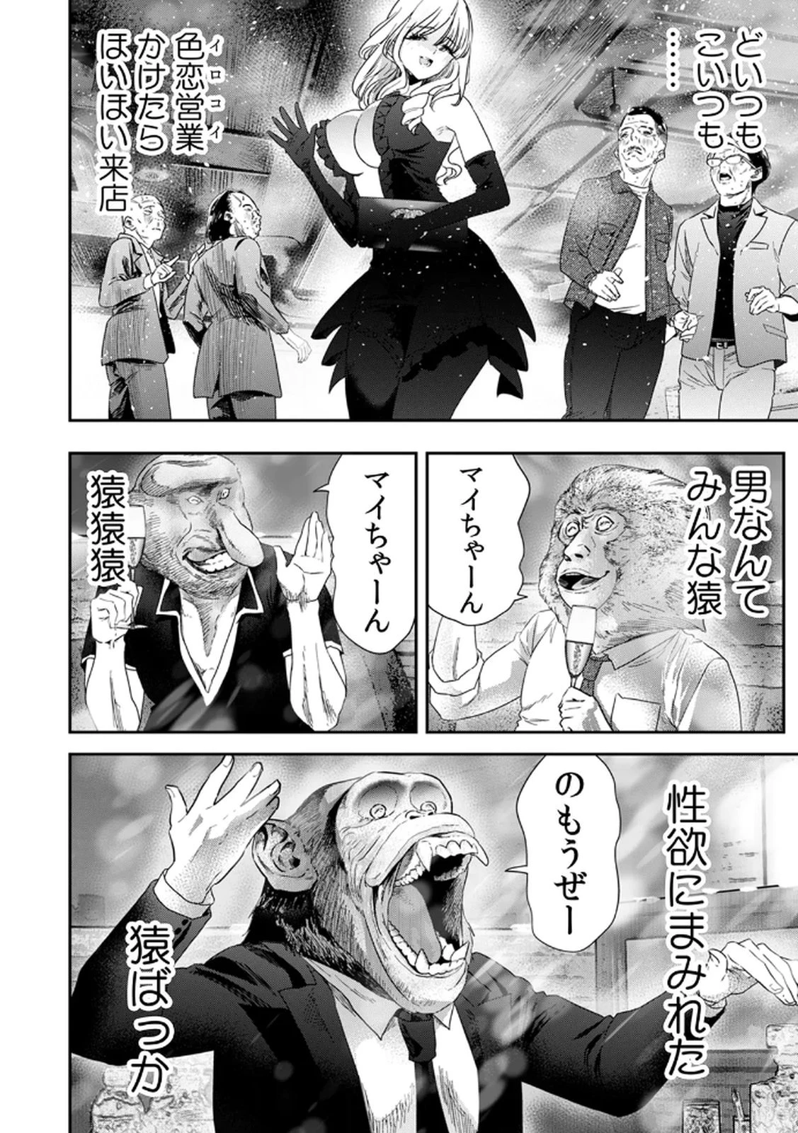 私のカミにひれ伏しな～復讐七変化～ 第12話 - 8