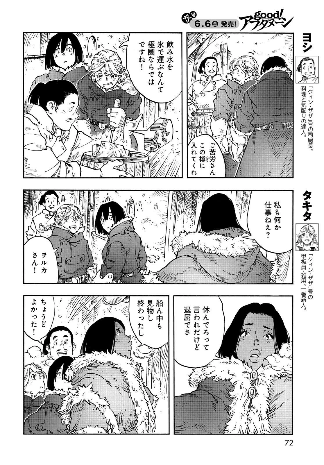 空挺ドラゴンズ 第104話 - 22