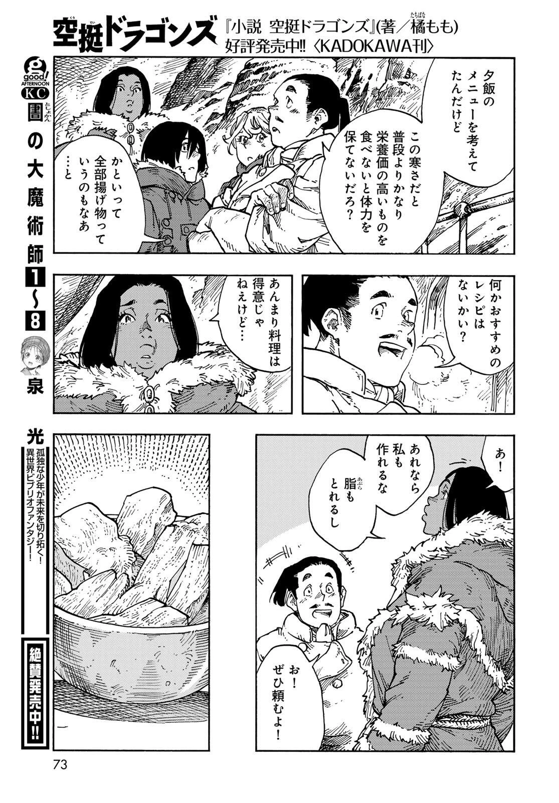 空挺ドラゴンズ 第104話 - 23