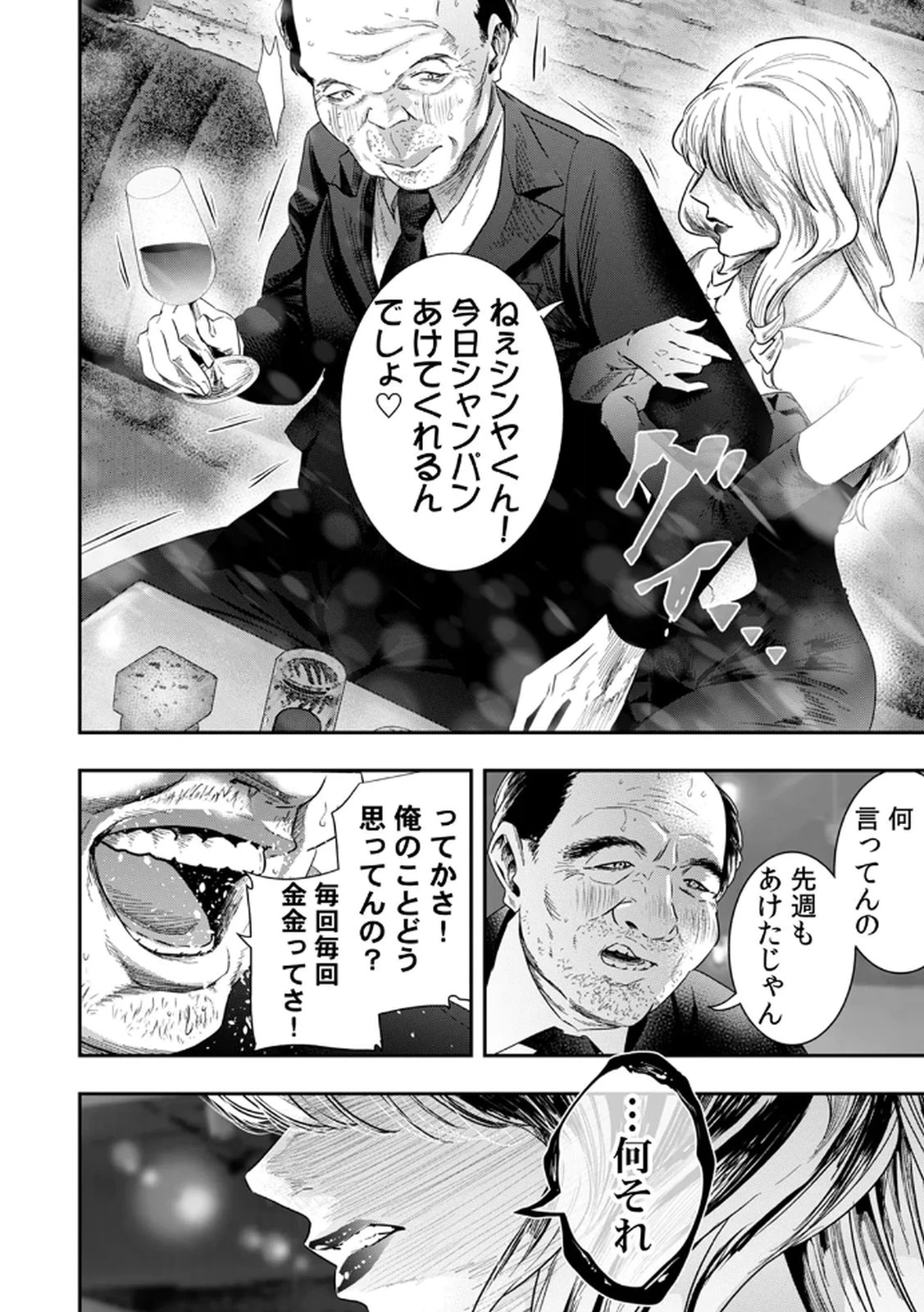 私のカミにひれ伏しな～復讐七変化～ 第12話 - 10