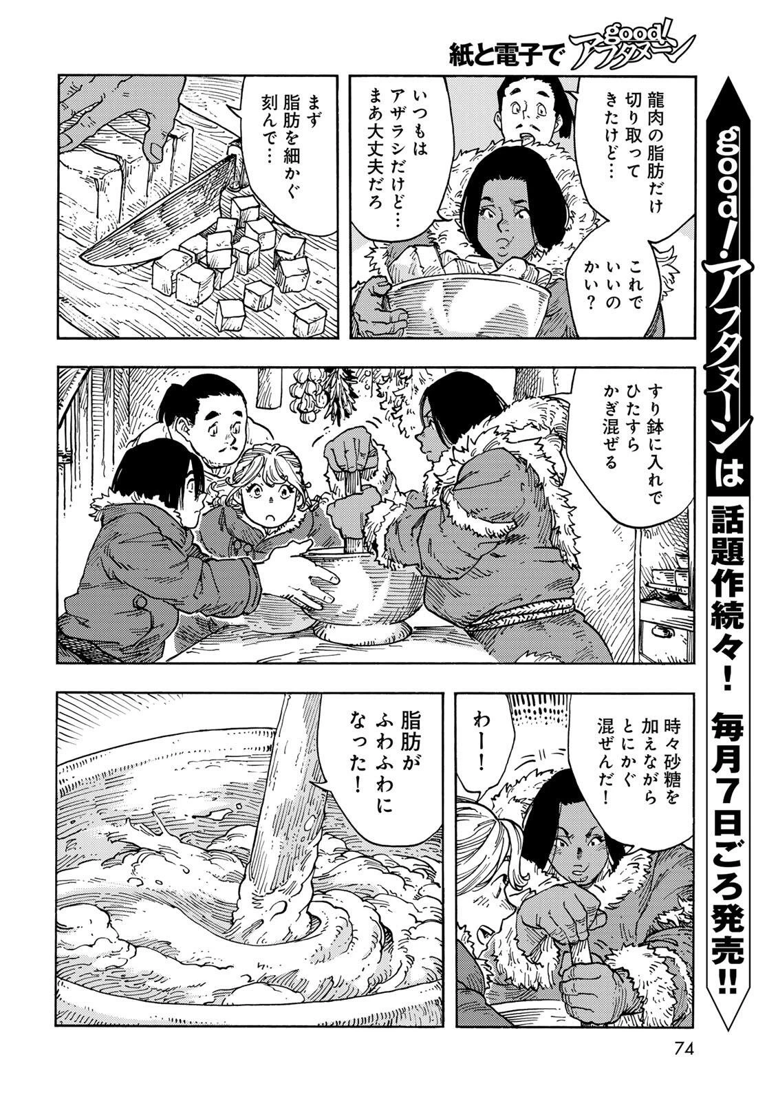 空挺ドラゴンズ 第104話 - 24