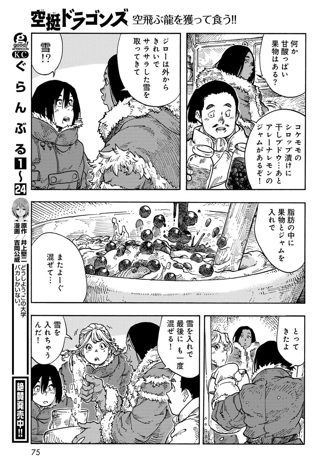 空挺ドラゴンズ 第104話 - 25