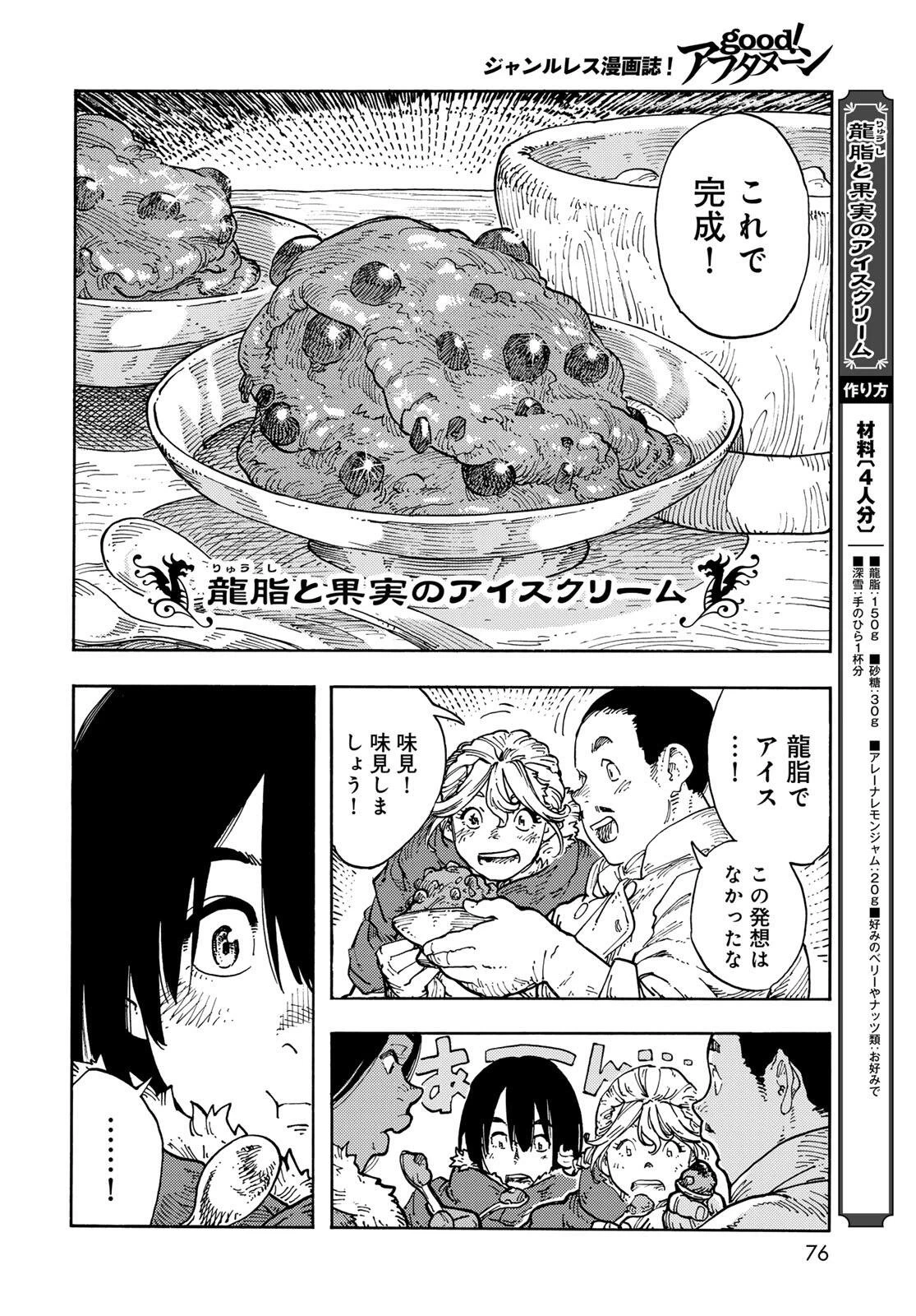 空挺ドラゴンズ 第104話 - 26