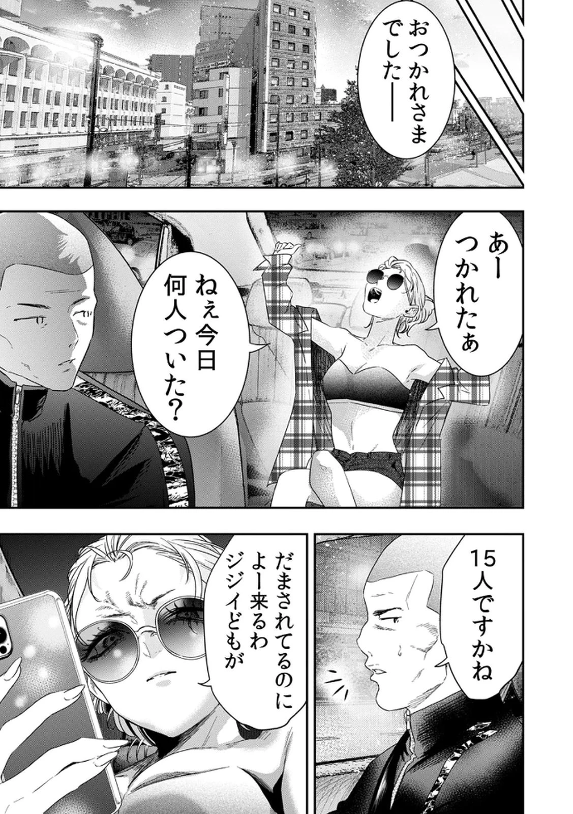 私のカミにひれ伏しな～復讐七変化～ 第12話 - 13