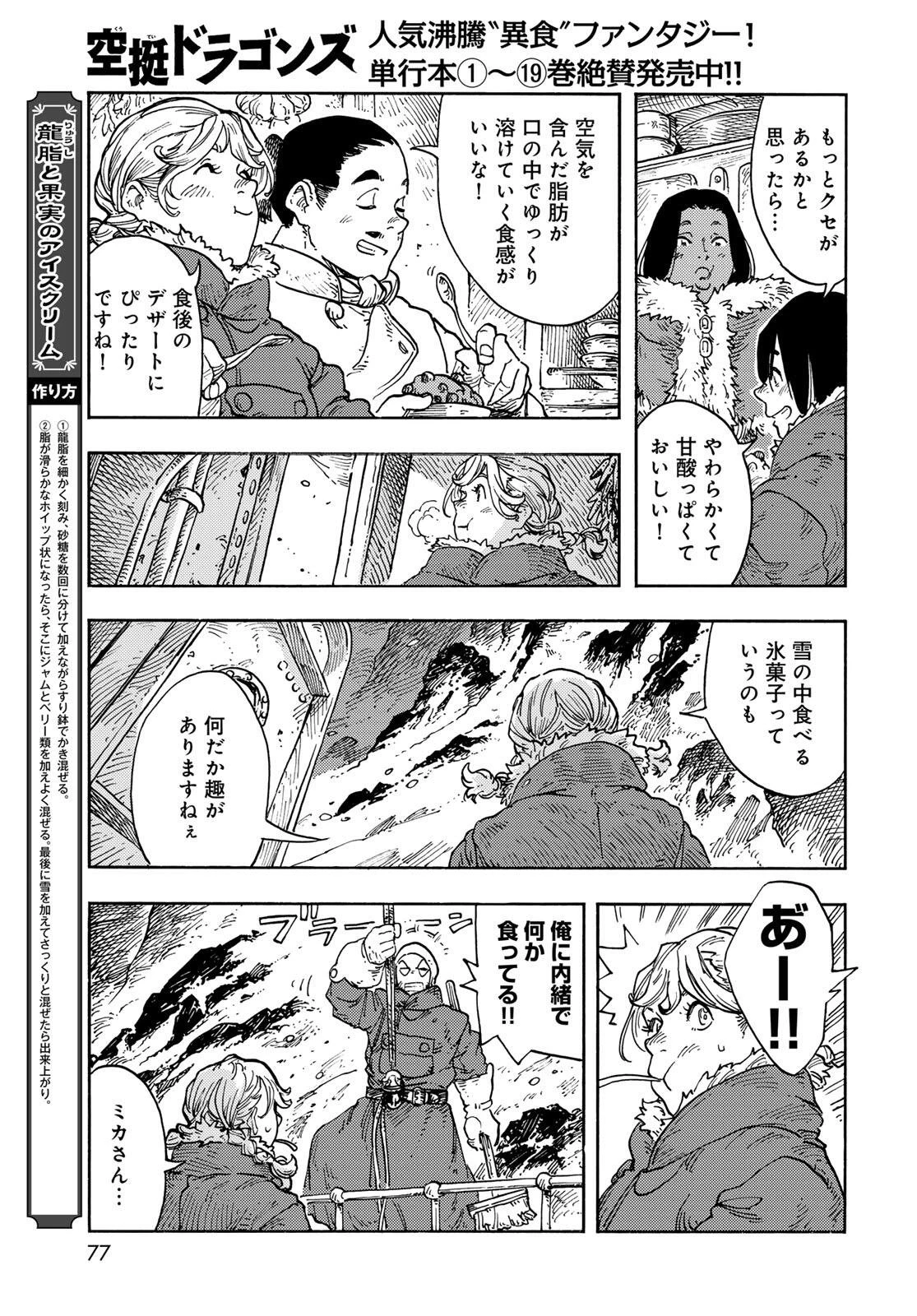 空挺ドラゴンズ 第104話 - 27