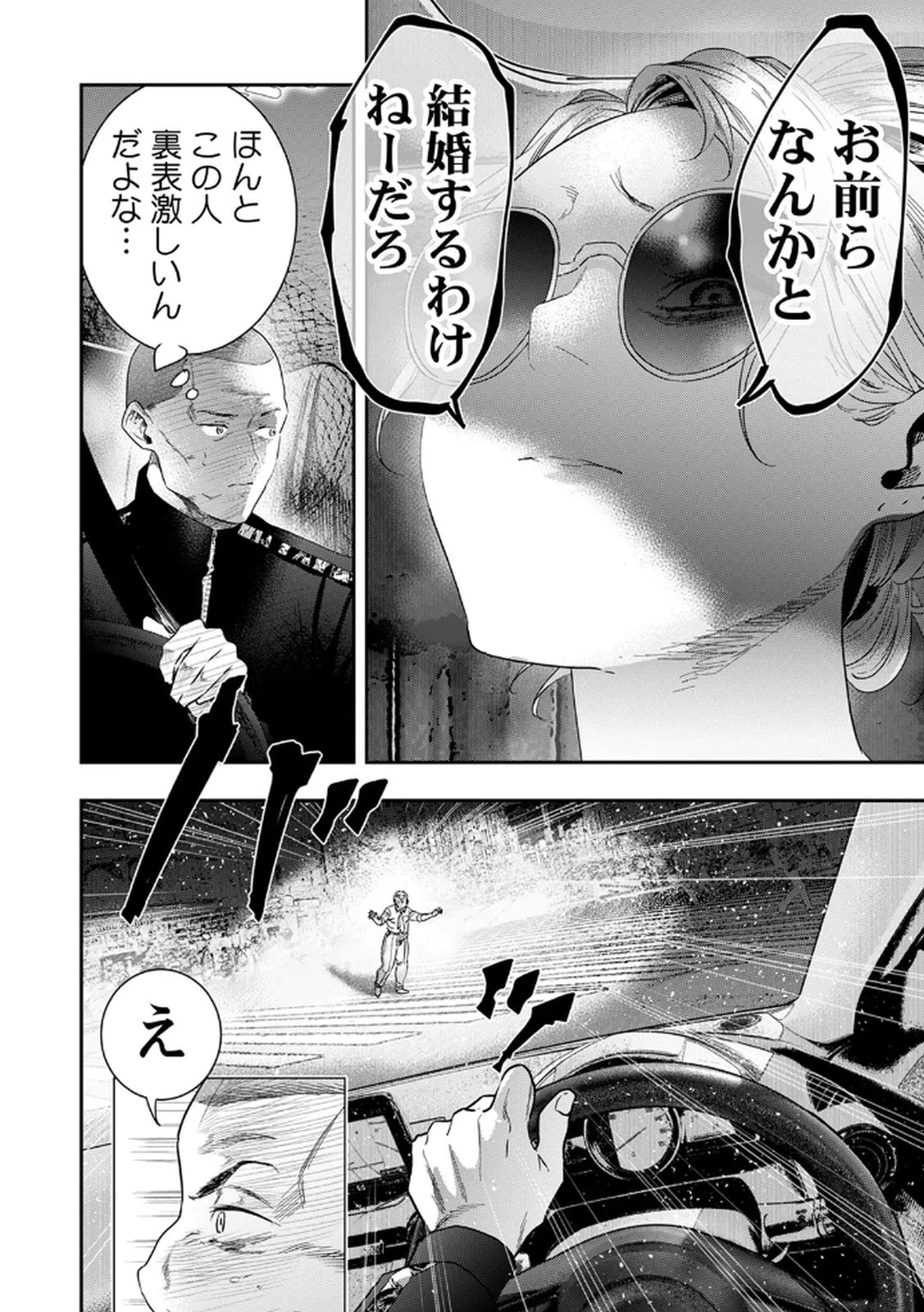 私のカミにひれ伏しな～復讐七変化～ 第12話 - 14