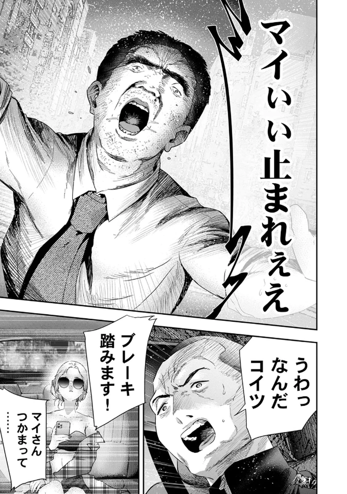 私のカミにひれ伏しな～復讐七変化～ 第12話 - 15