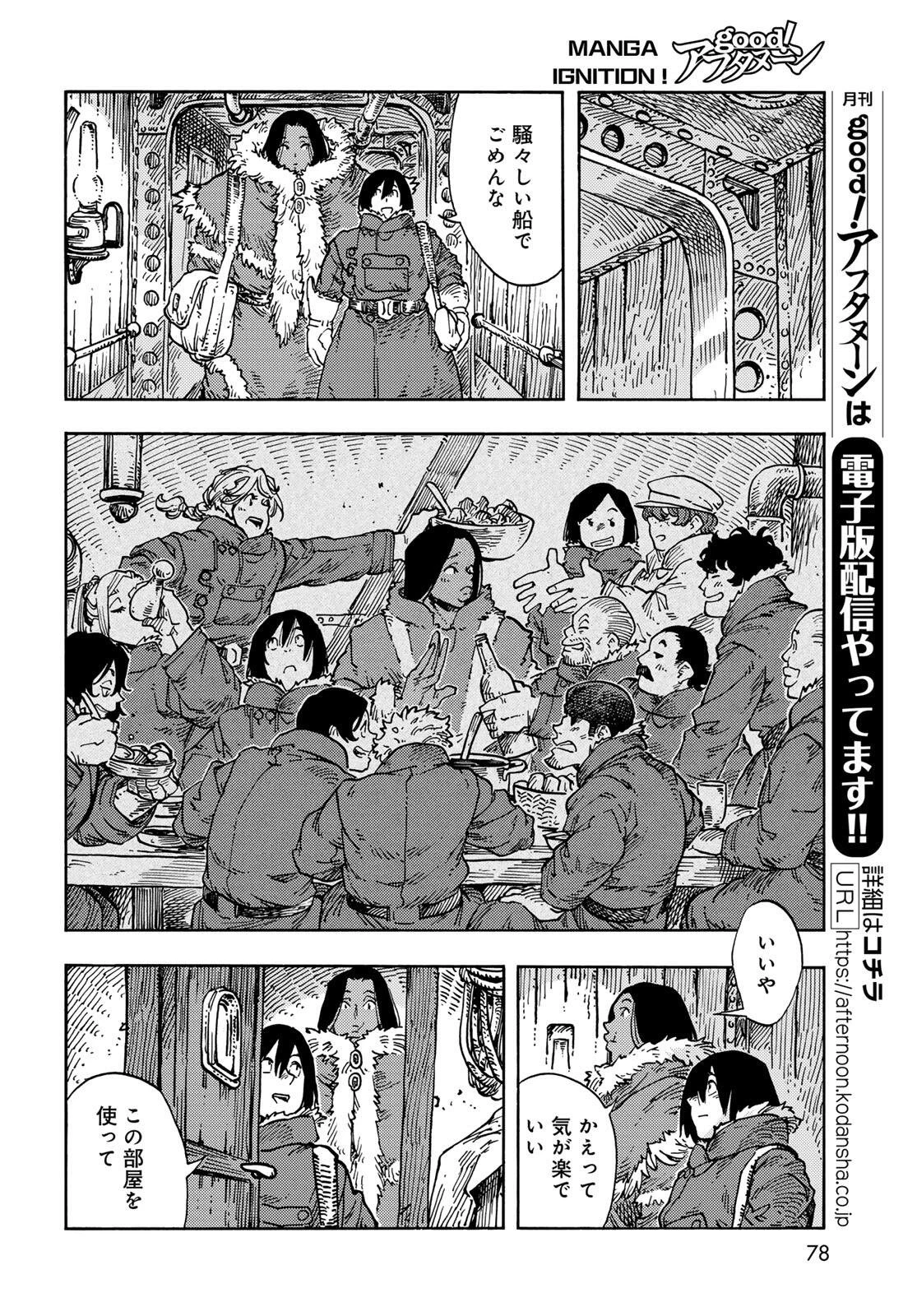 空挺ドラゴンズ 第104話 - 28