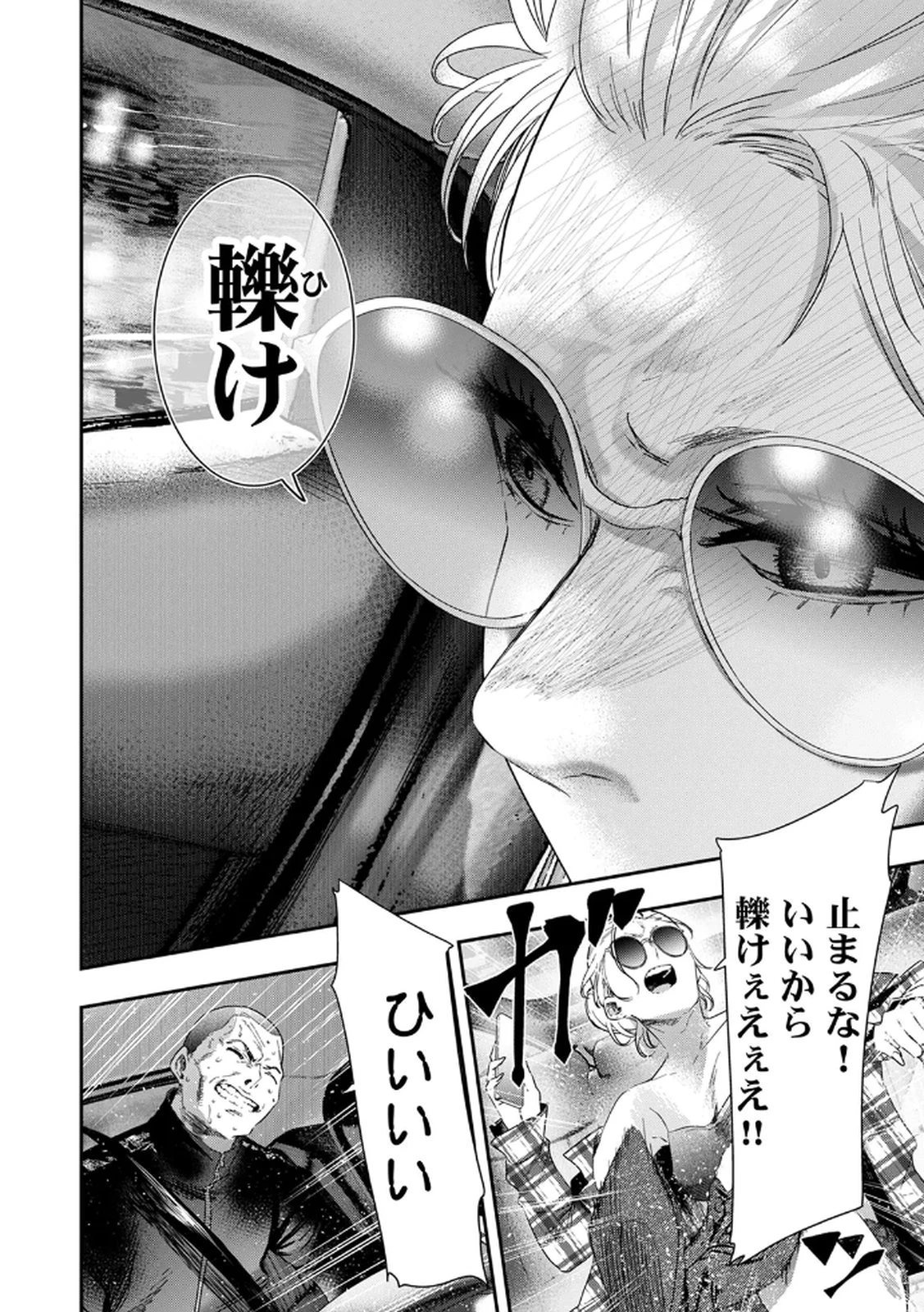 私のカミにひれ伏しな～復讐七変化～ 第12話 - 16