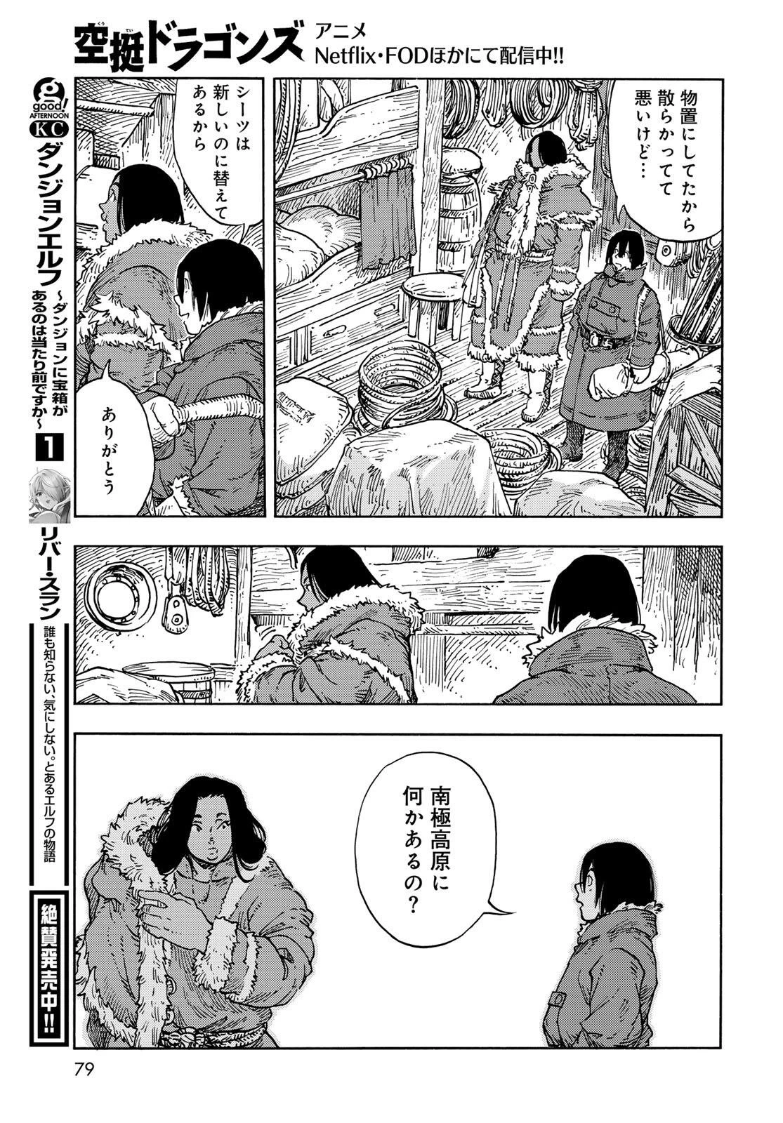 空挺ドラゴンズ 第104話 - 29