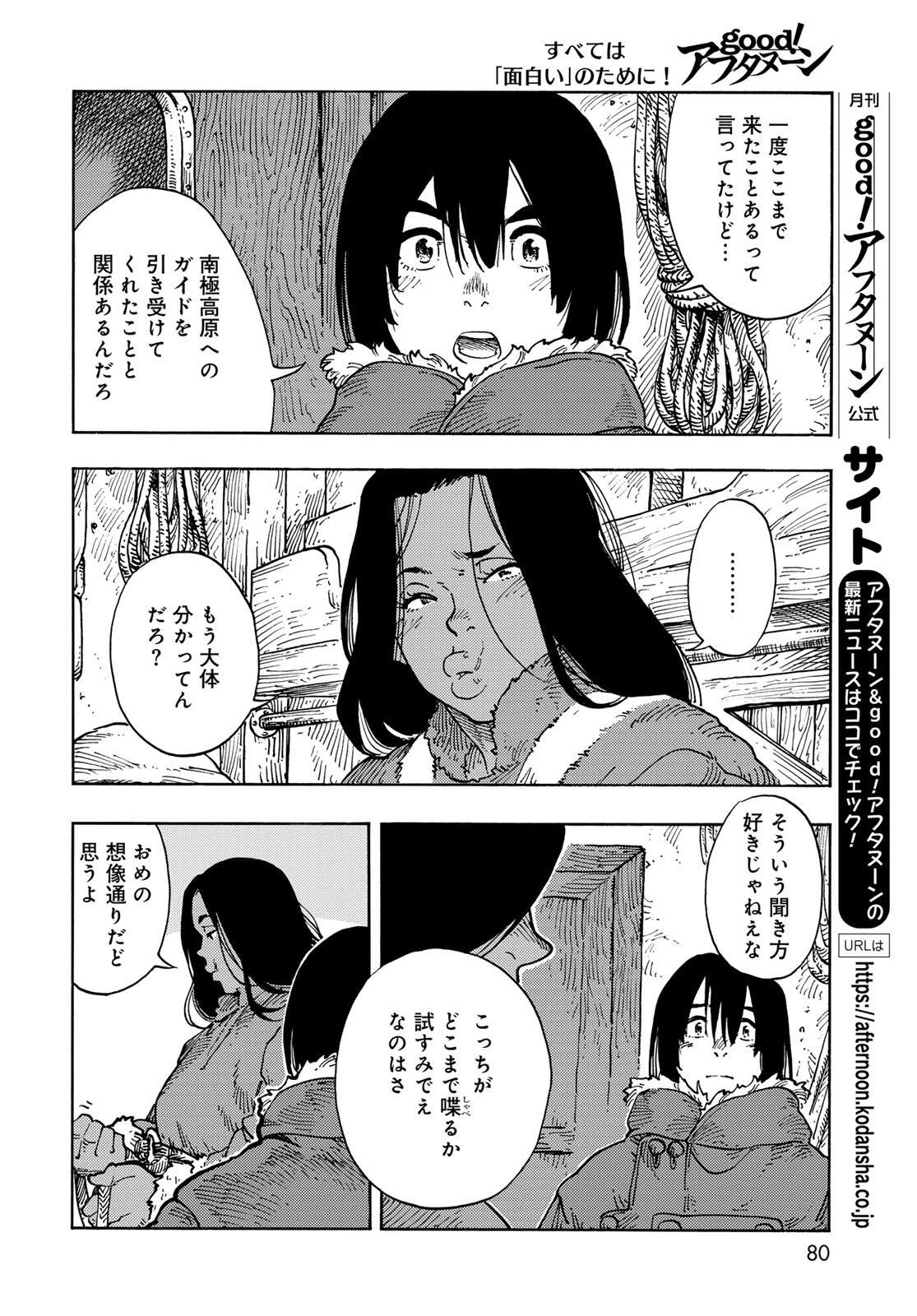 空挺ドラゴンズ 第104話 - 30