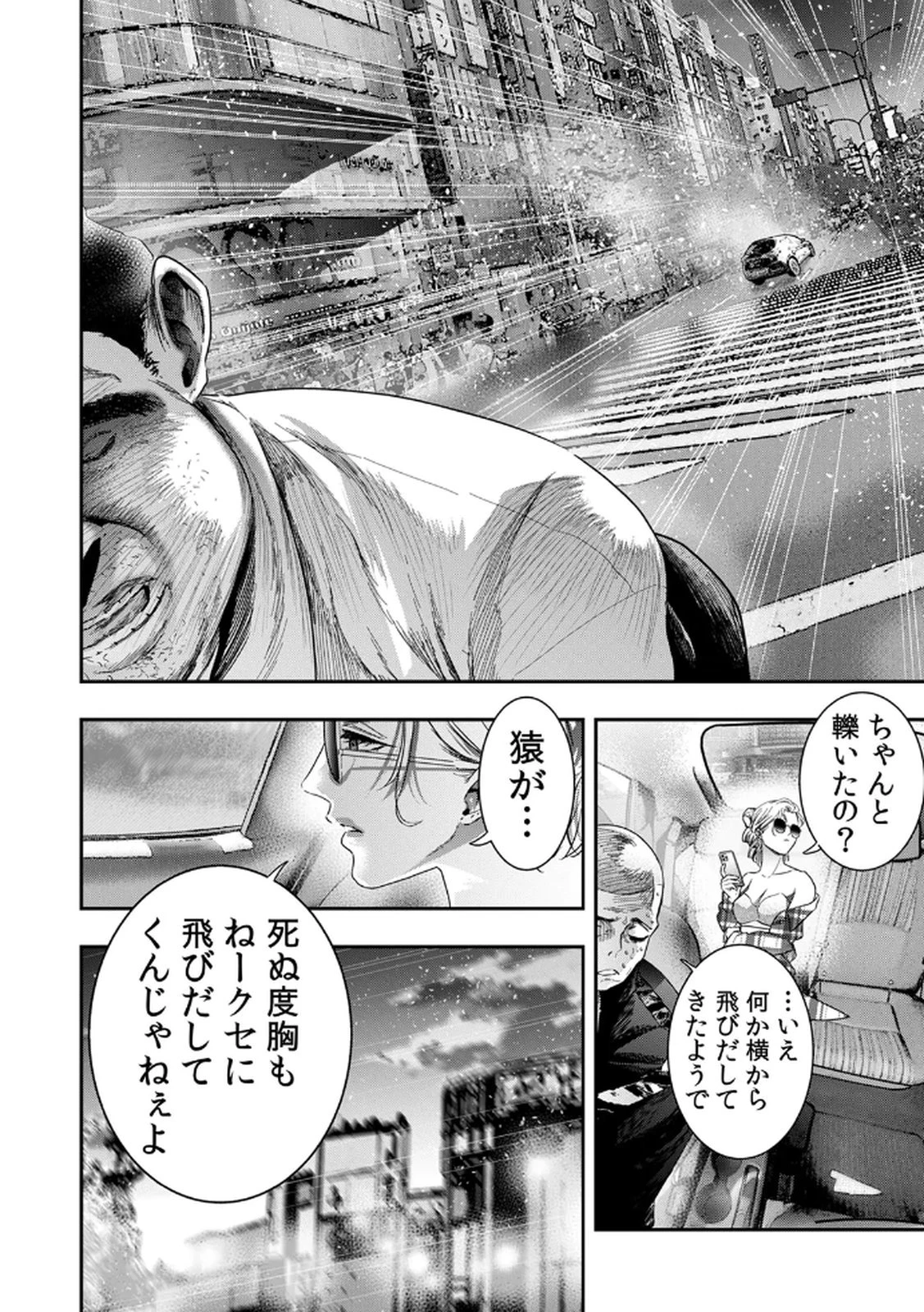 私のカミにひれ伏しな～復讐七変化～ 第12話 - 18