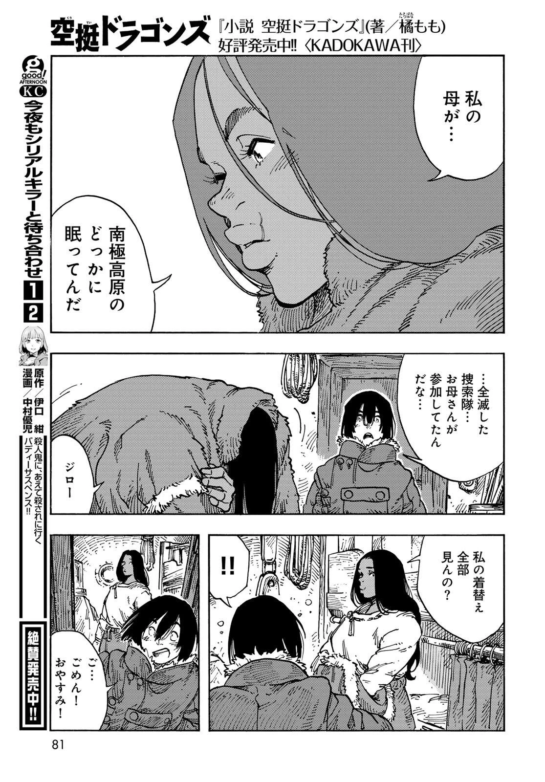 空挺ドラゴンズ 第104話 - 31