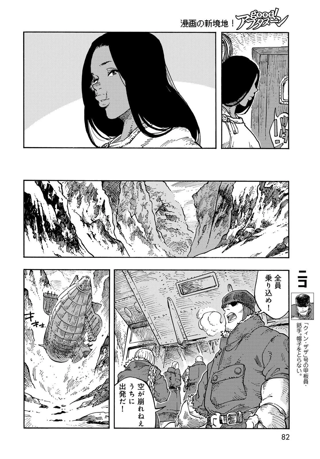 空挺ドラゴンズ 第104話 - 32