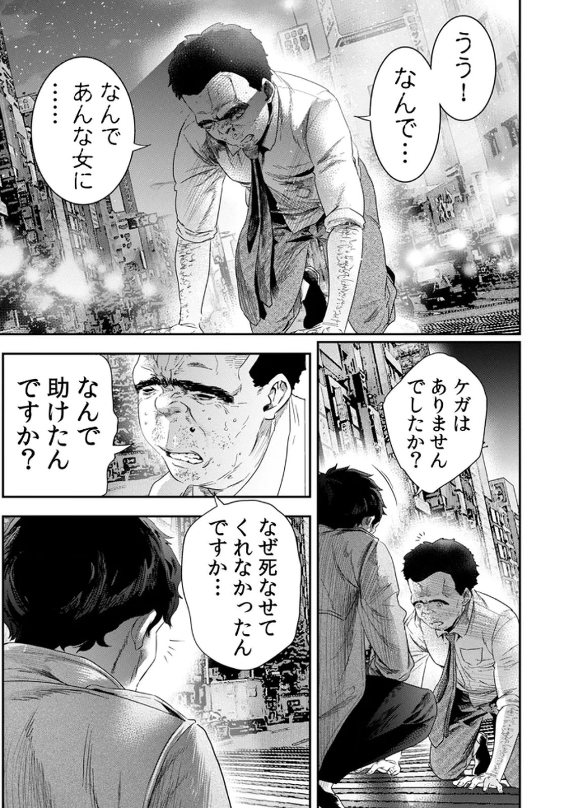 私のカミにひれ伏しな～復讐七変化～ 第12話 - 19