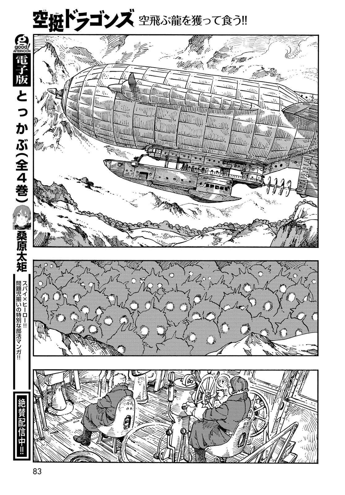 空挺ドラゴンズ 第104話 - 33