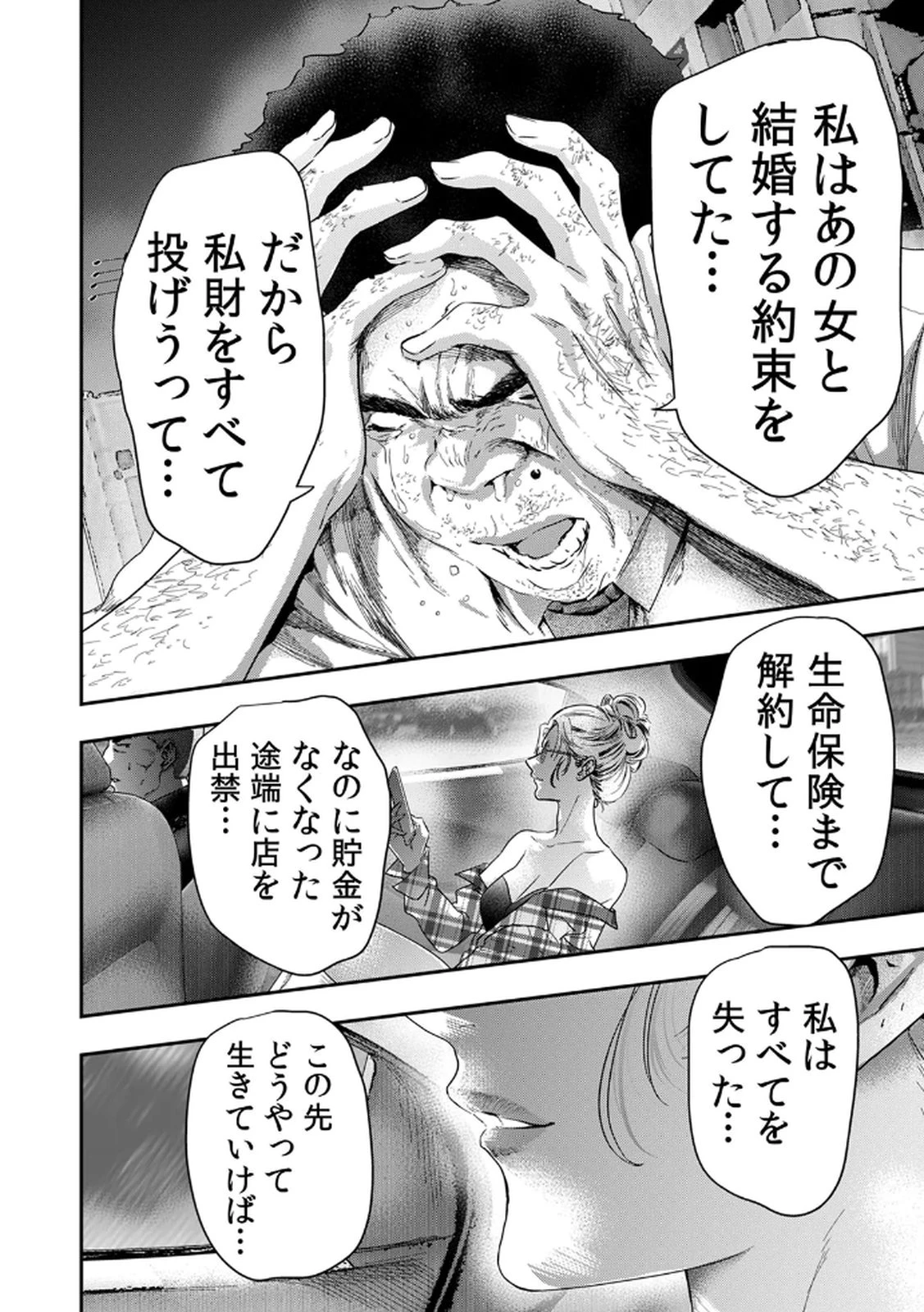 私のカミにひれ伏しな～復讐七変化～ 第12話 - 20