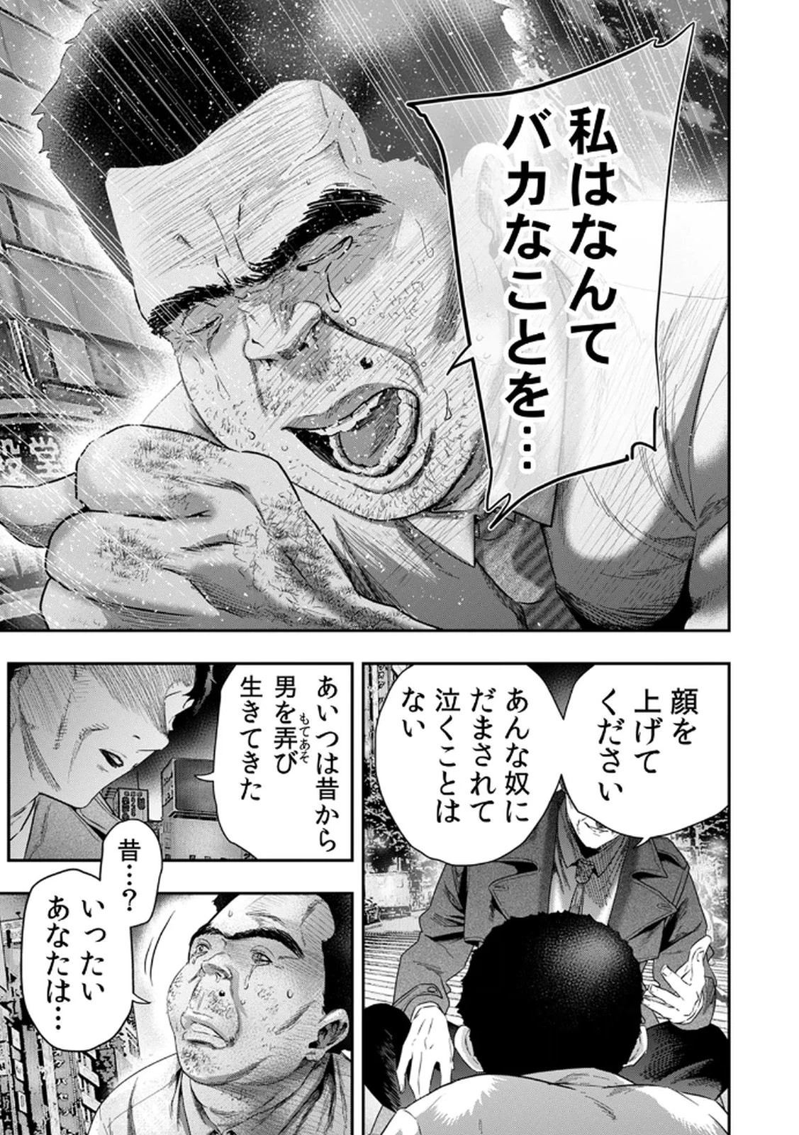 私のカミにひれ伏しな～復讐七変化～ 第12話 - 21