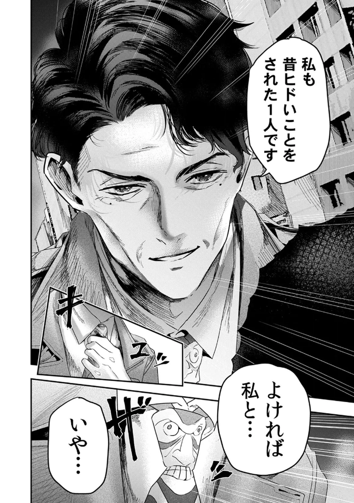 私のカミにひれ伏しな～復讐七変化～ 第12話 - 22