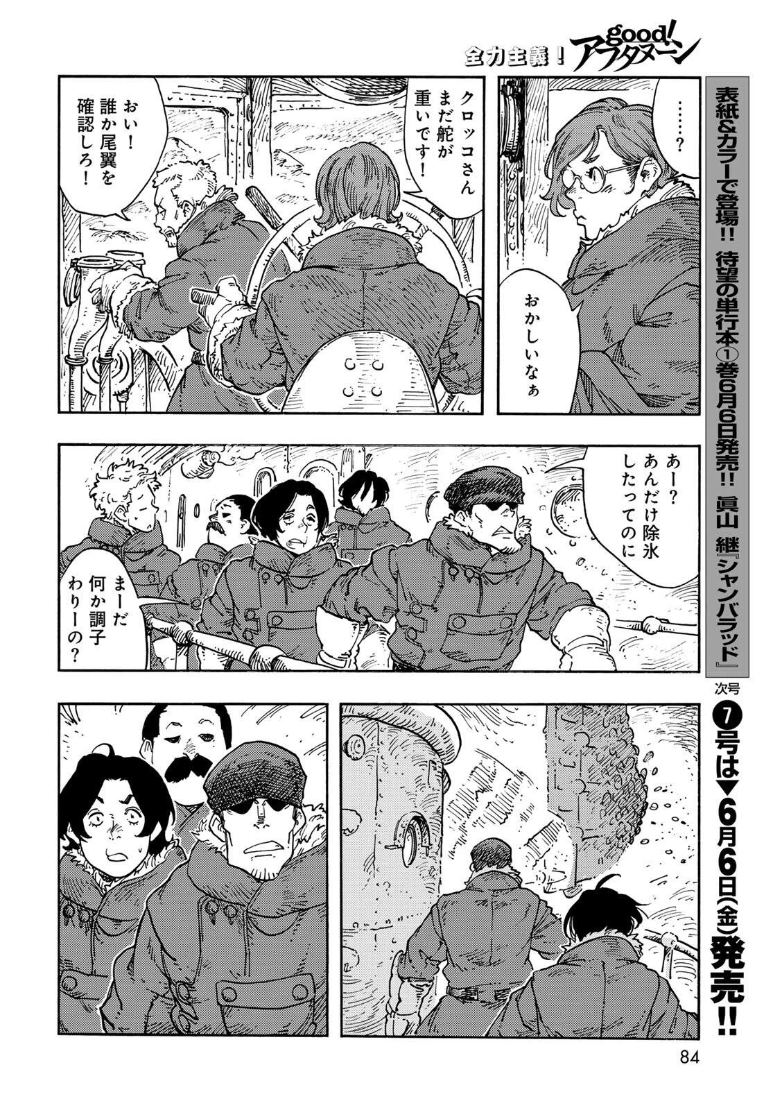 空挺ドラゴンズ 第104話 - 34