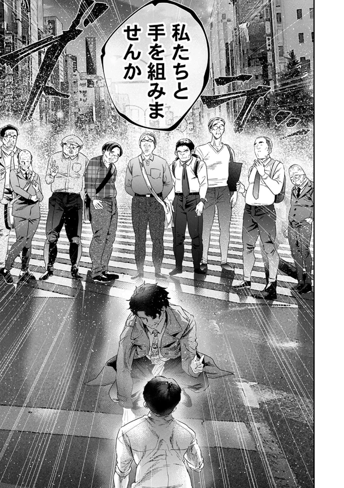 私のカミにひれ伏しな～復讐七変化～ 第12話 - 23