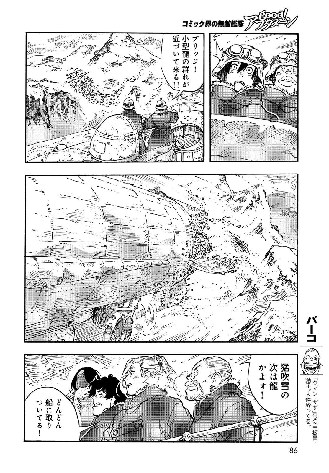 空挺ドラゴンズ 第104話 - 36