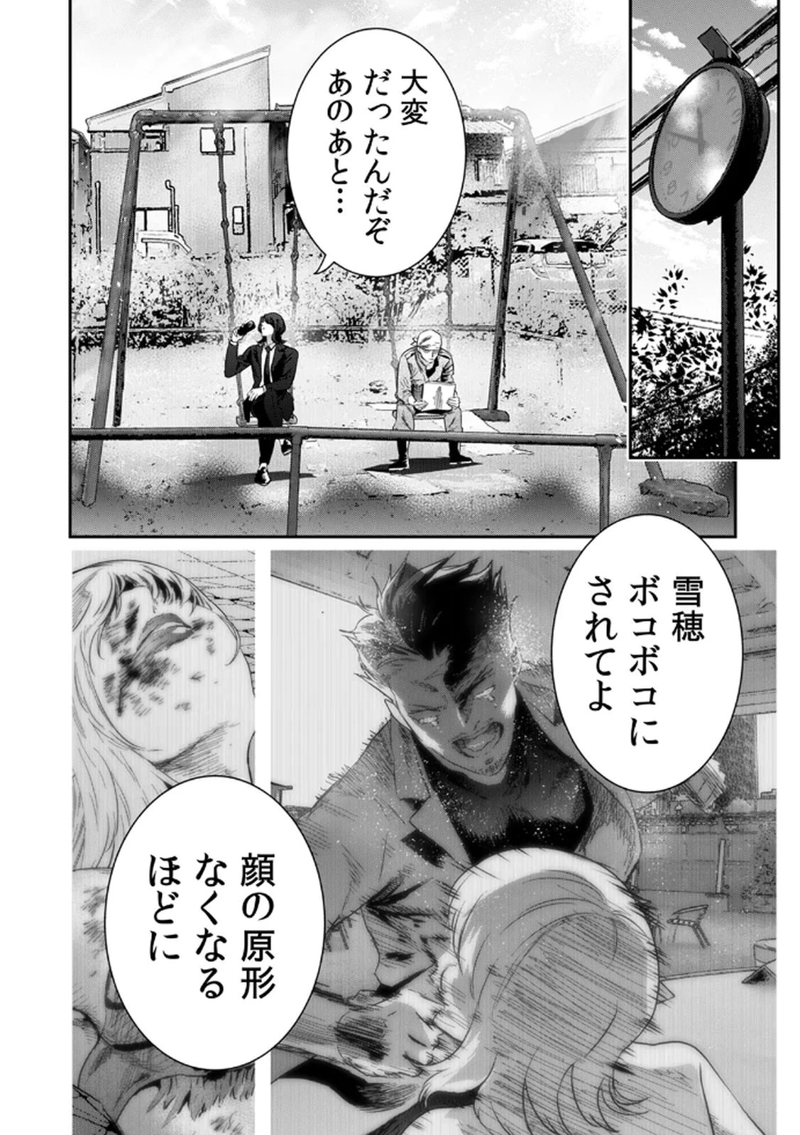 私のカミにひれ伏しな～復讐七変化～ 第11話 - 4