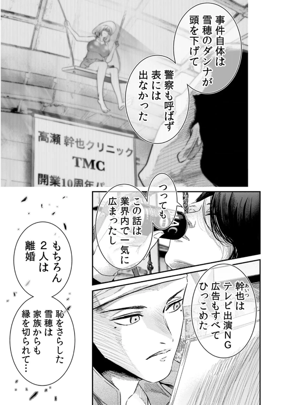 私のカミにひれ伏しな～復讐七変化～ 第11話 - 5