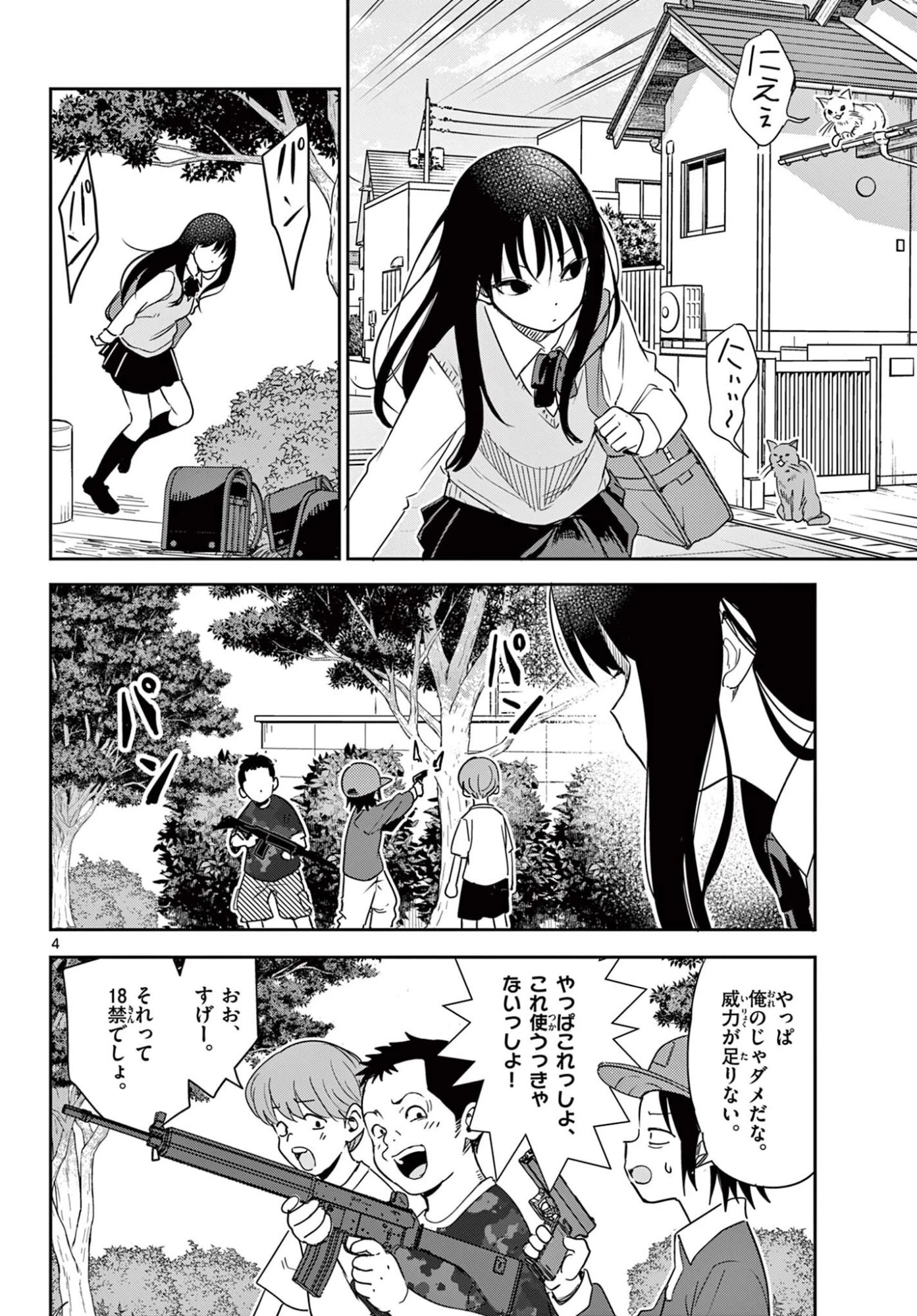 いつか宇宙から 第3話 - 4