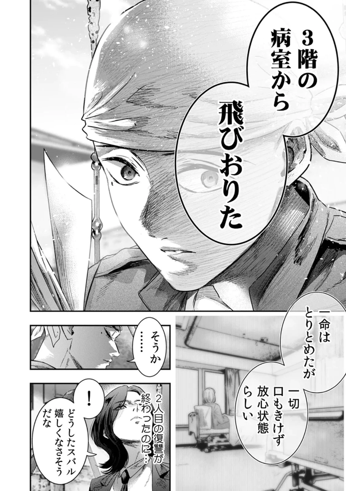 私のカミにひれ伏しな～復讐七変化～ 第11話 - 6