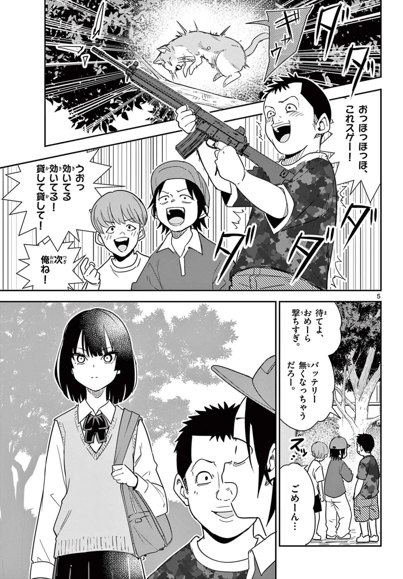 いつか宇宙から 第3話 - 5