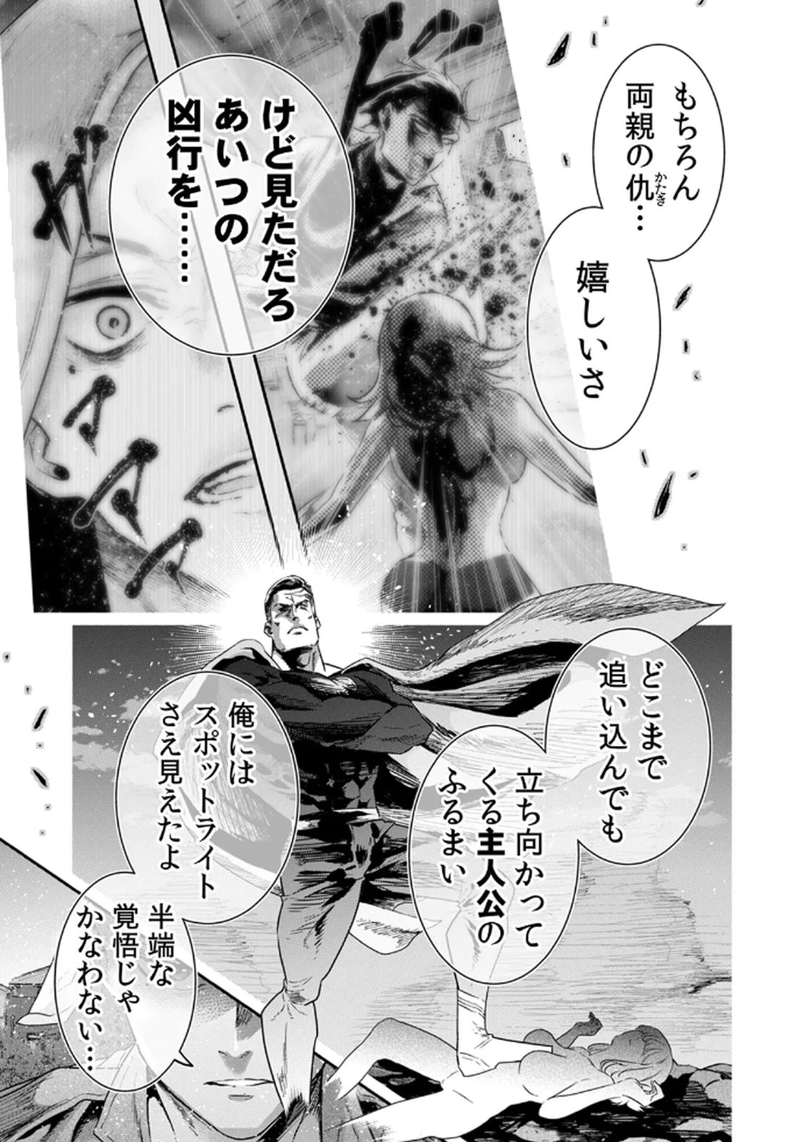 私のカミにひれ伏しな～復讐七変化～ 第11話 - 7