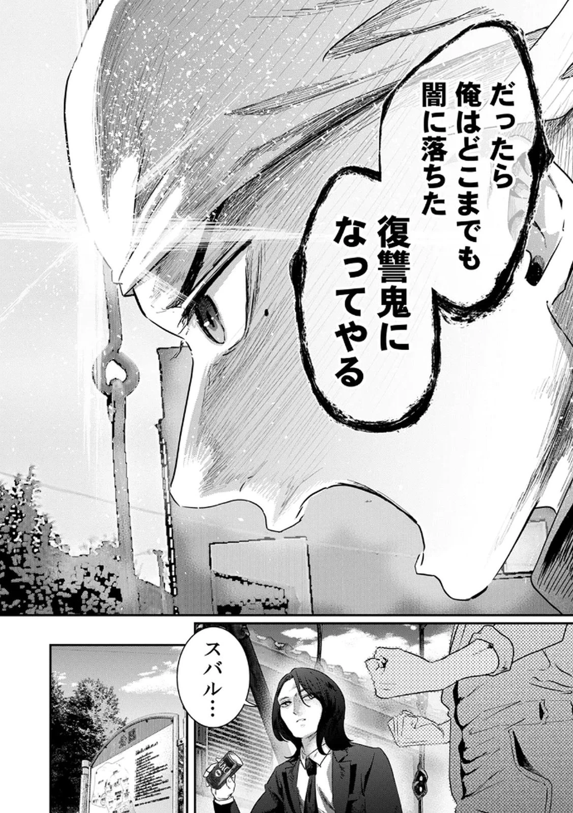 私のカミにひれ伏しな～復讐七変化～ 第11話 - 8