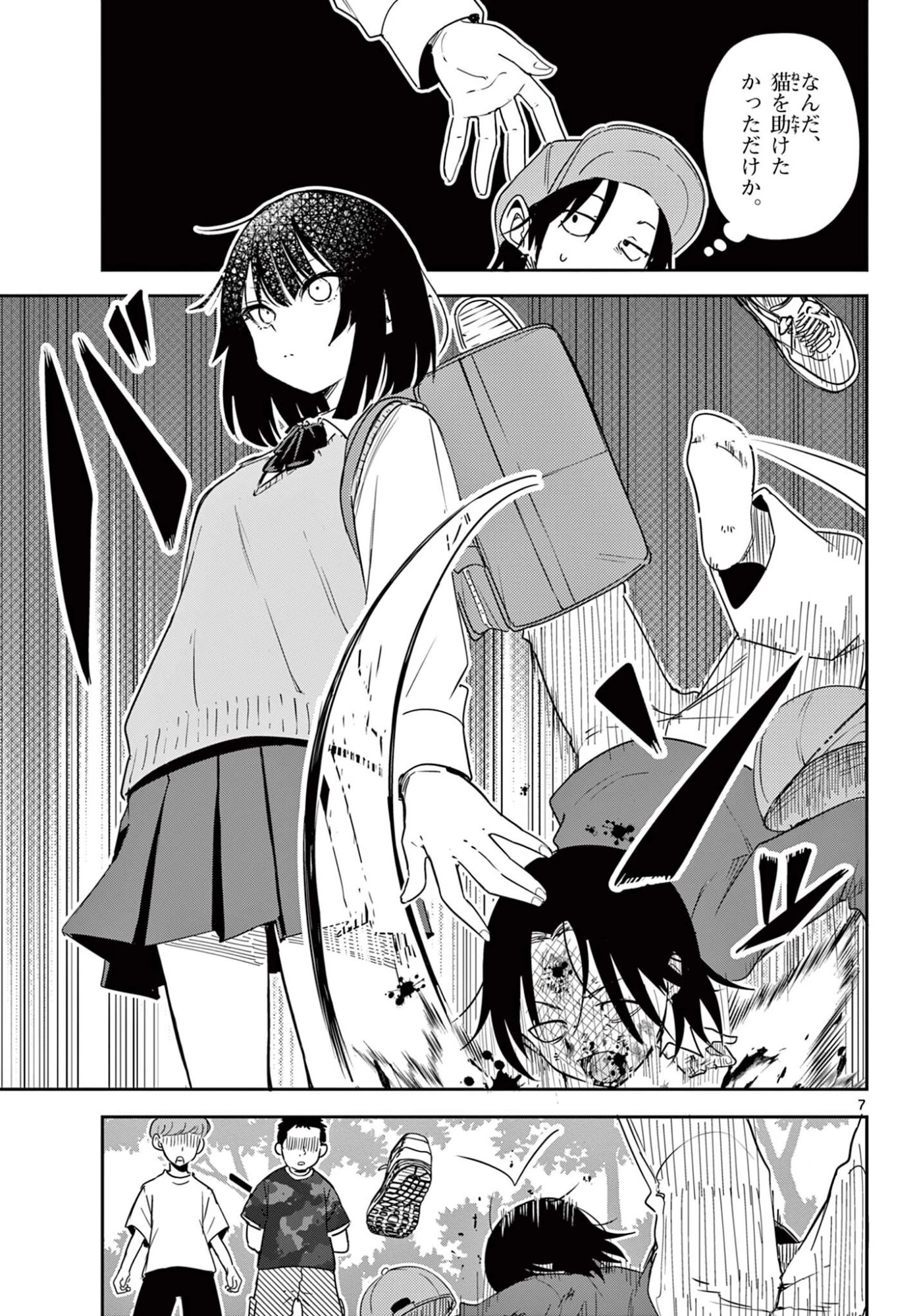 いつか宇宙から 第3話 - 7