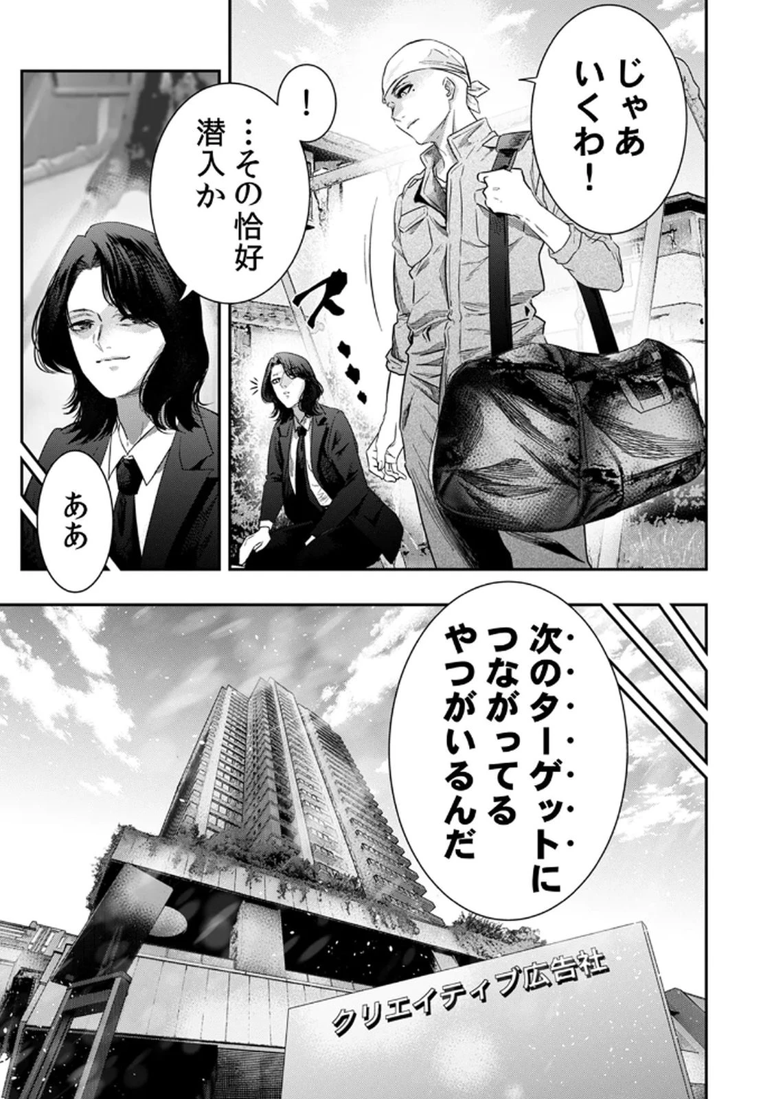 私のカミにひれ伏しな～復讐七変化～ 第11話 - 9