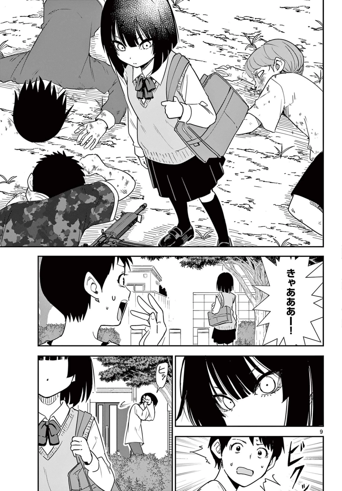 いつか宇宙から 第3話 - 9