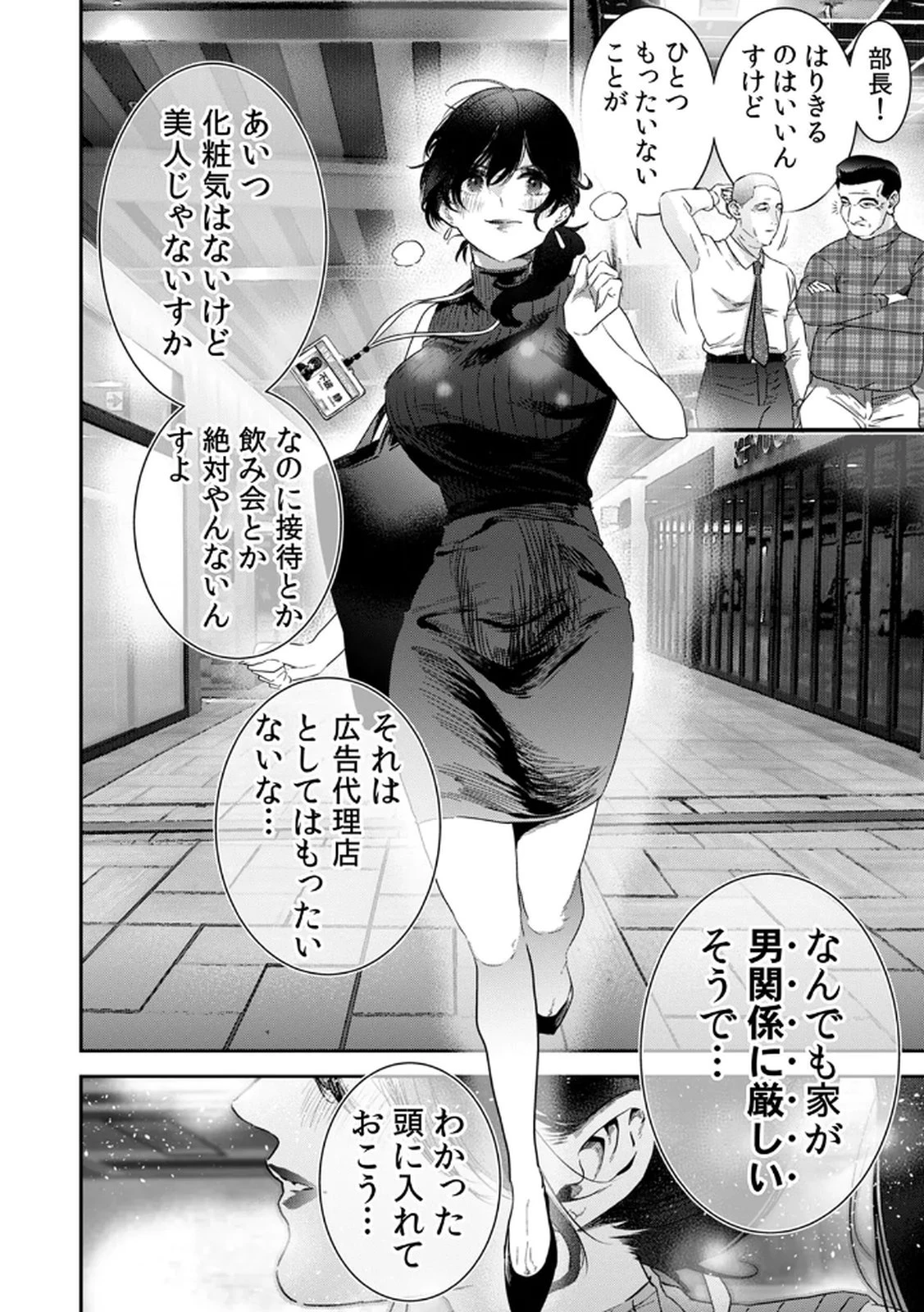 私のカミにひれ伏しな～復讐七変化～ 第11話 - 12