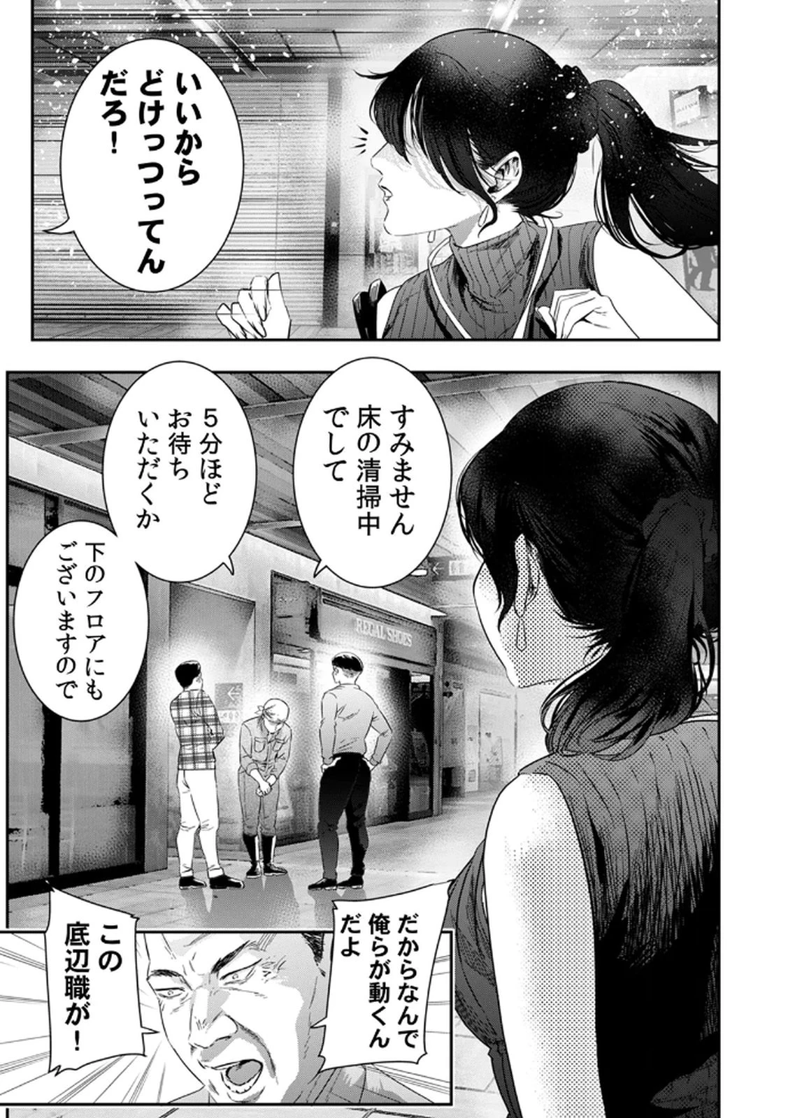 私のカミにひれ伏しな～復讐七変化～ 第11話 - 13